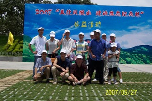 2007 5.27 鳳凰山公益植樹(shù)活動(dòng)